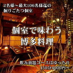 忘年会 新年会特集 博多の飲み放題付きプランのあるお店 忘年会 新年会におすすめのお店 ぐるなび