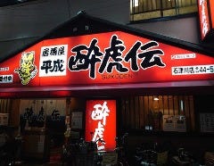 酔虎伝 石津川店 