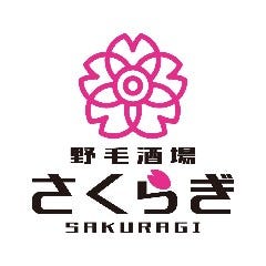 馬刺し 串揚げ 煮込み 野毛酒場 さくらぎ