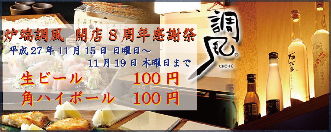 炉端 調風