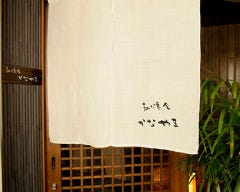 和懐食 かなやま