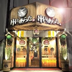 串カツあらた 神田店