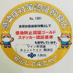 Bouchon ブション なんば 難波 ワイン ぐるなび