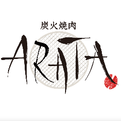 炭火焼肉 ARATA 麻布十番