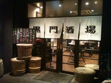 黒門酒場 北浜店