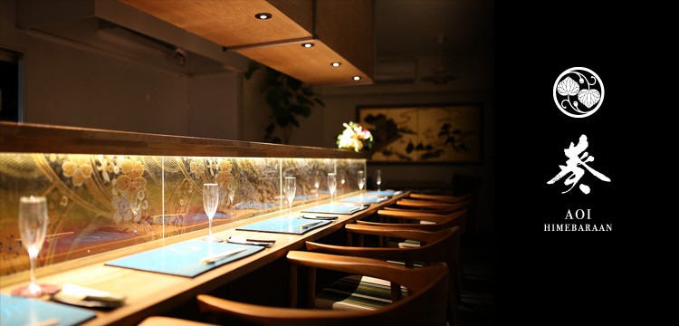 葵 姫原庵（あおい ひめばらあん）