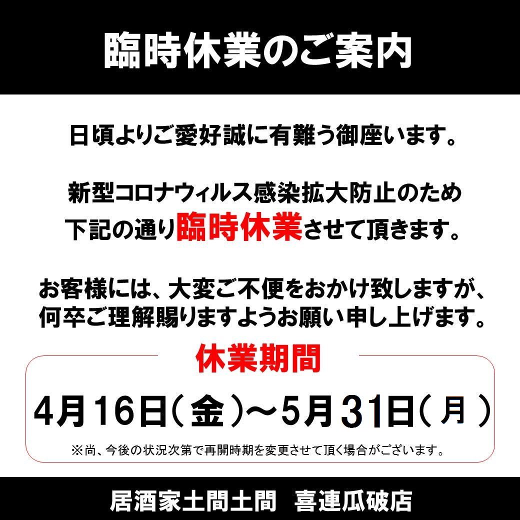 居酒屋 土間土間 喜連瓜破店 生野 平野 居酒屋 ぐるなび
