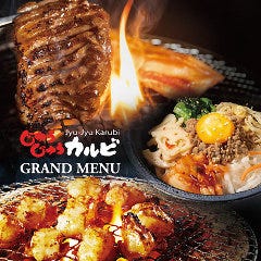 焼肉じゅうじゅうカルビ 雑色店