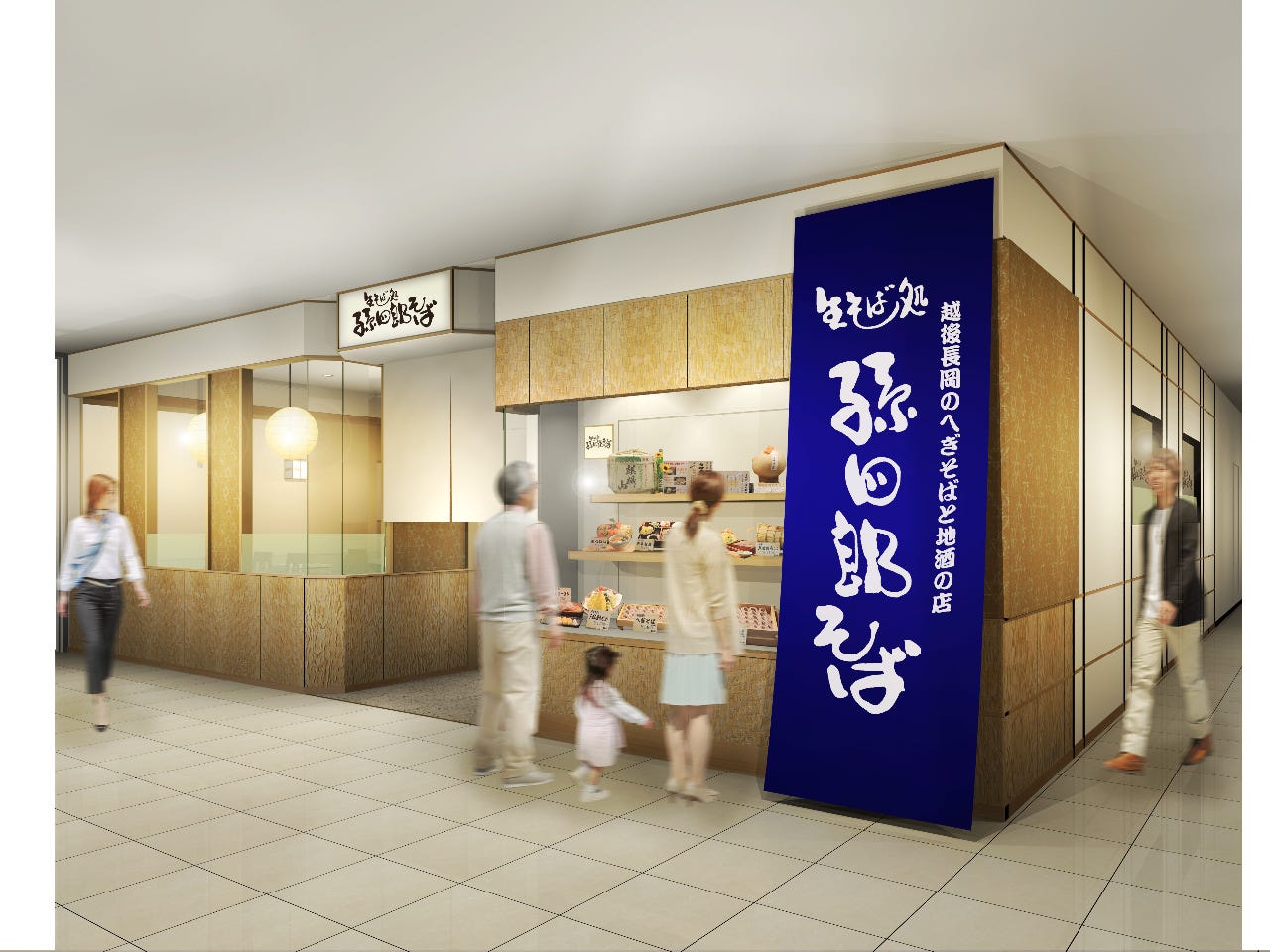 川越駅前・アトレ７Ｆレストラン街のお蕎麦屋さんです！