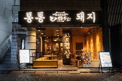 とん豚テジ 新橋虎ノ門店