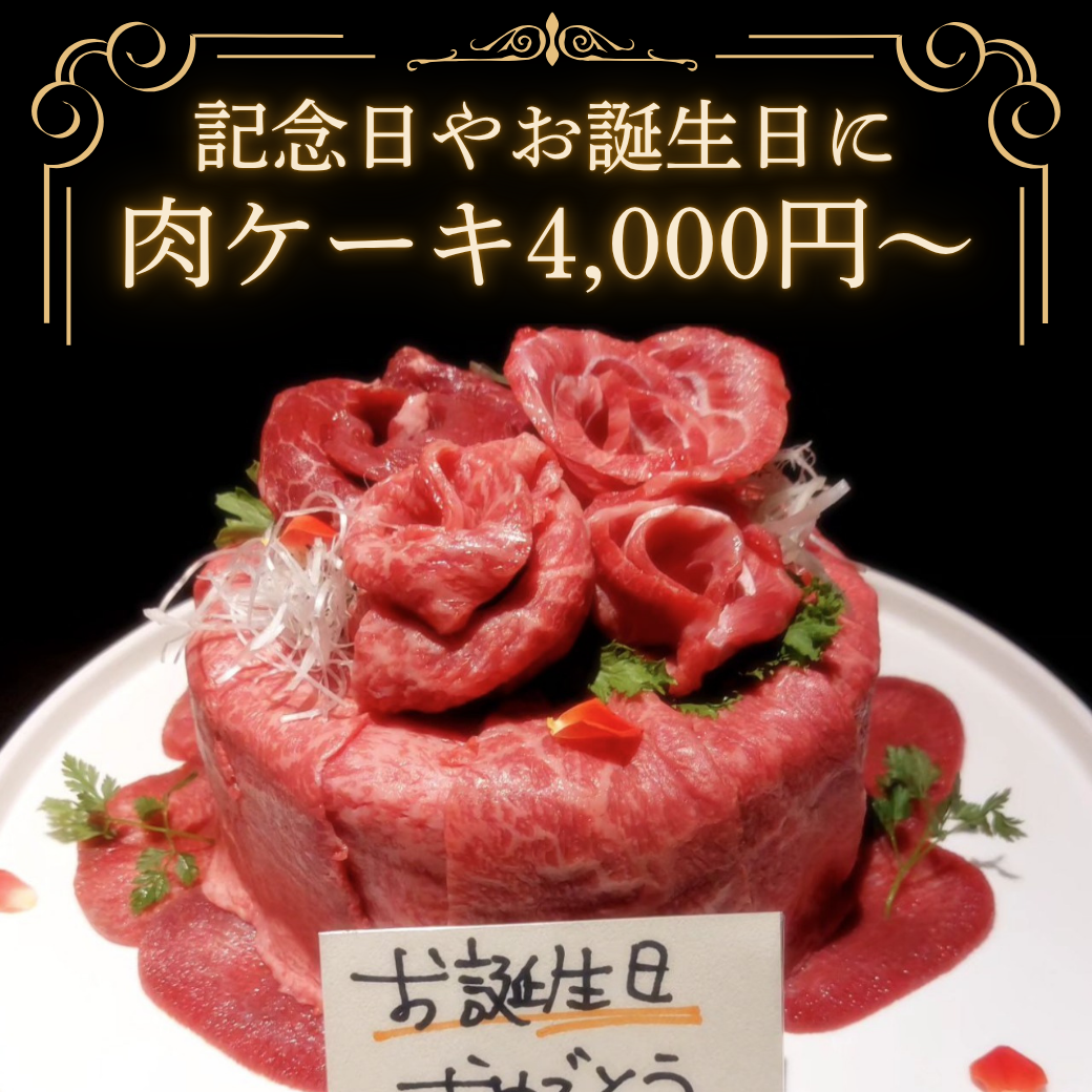 ぴこぴこ精肉店 宇多津 メニュー：記念日／ご家族様 - 楽天ぐるなび