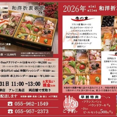 樽生クラフトビールとワイン aiai(アイアイ)_【壱(肉)・弐(魚介)の二段重】