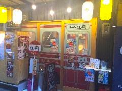 エキニシ串カツ くし丸 