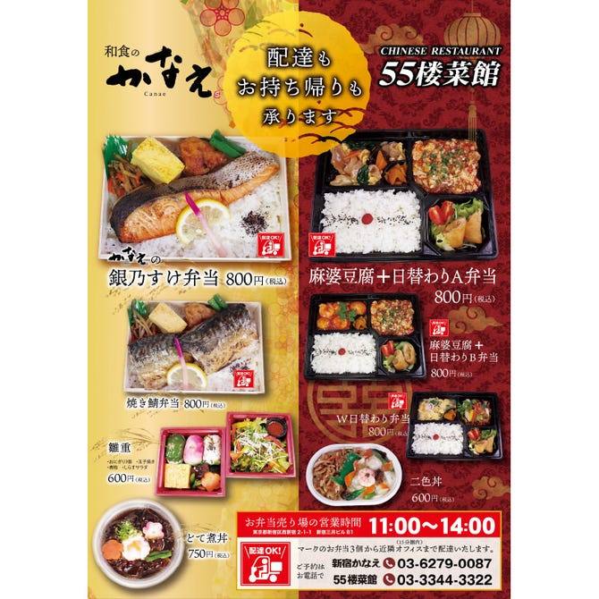 ５５楼菜館 新宿 中華料理 ぐるなび