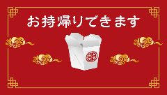 中国料理 百楽王寺店