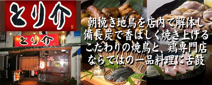 とり介 鶴ヶ峰