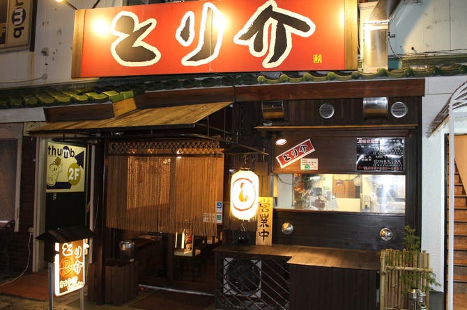 宴会居酒屋 とり介 鶴ケ峰 二俣川 居酒屋 ぐるなび