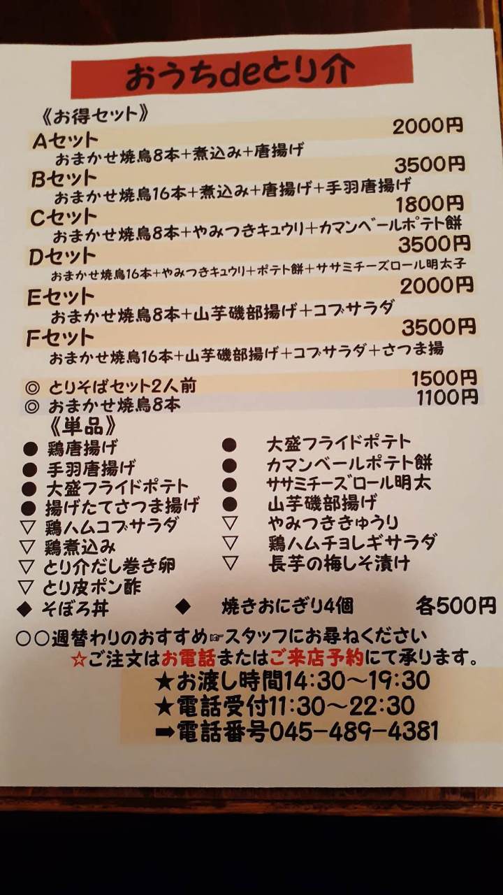 宴会居酒屋 とり介 鶴ケ峰 鶴ヶ峰個室宴会居酒屋 宴会居酒屋 とり介 鶴ケ峰 鶴ヶ峰個室宴会居酒屋