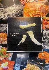 もんじゃ×鉄板 一八 天満橋店