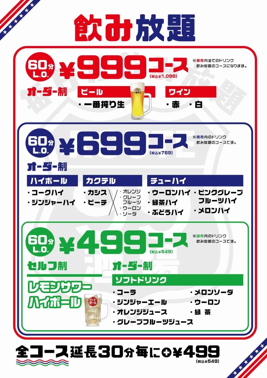 ルート99酒場