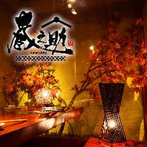 小田原 南足柄 居酒屋 飲み放題 3 000円以内 おすすめ人気レストラン ぐるなび