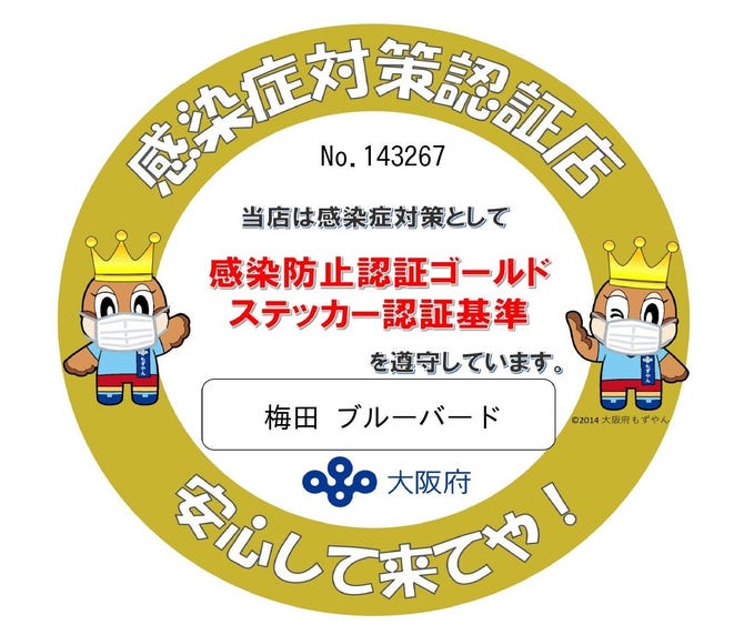 ブルーバード 梅田阪急ビルオフィスタワー店 梅田 大阪駅 イタリアン イタリア料理 ぐるなび