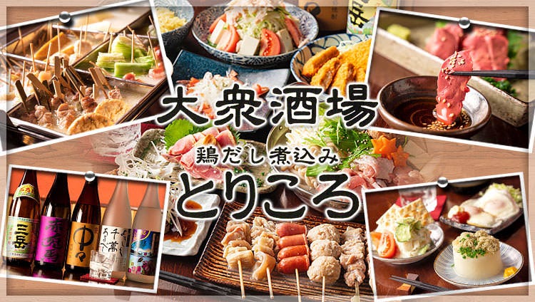 焼鳥屋 鳥貴族 久喜店 久喜 地域共通クーポン 居酒屋 Goo地図 焼鳥屋 鳥貴族 久喜店 久喜 地域共通クーポン 居酒屋 Goo地図