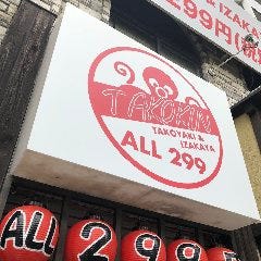 たこ焼き 焼きそば 九条 西九条 弁天町 大正 住之江 オススメのグルメ レストラン予約 Regli レグリ たこ焼き 焼きそば 九条 西九条 弁天町 大正 住之江 オススメのグルメ レストラン予約 Regli レグリ