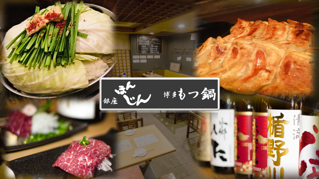 銀座 ほんじん 渋谷店 渋谷 居酒屋 ぐるなび 銀座 ほんじん 渋谷店 渋谷 居酒屋 ぐるなび