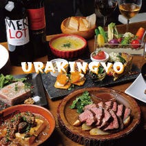 ［隠れ家/テラス席/個室］大衆ビストロ うらきんぎょ 福島の画像