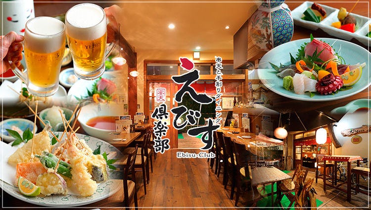 ビアガーデン×串天 『手創りダイニングえびす倶楽部』船橋駅南口