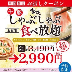 寧々家 秋田泉店