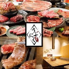 完全個室・常陸牛焼肉 うぶにく 土浦本店（UBUNIKU）