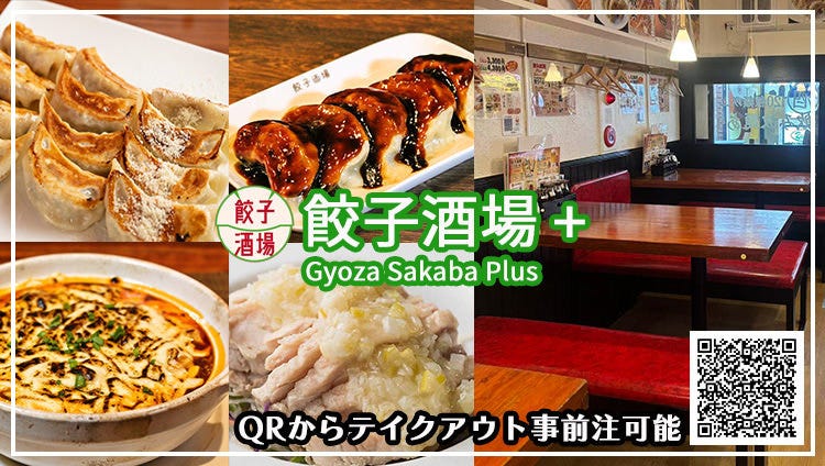 餃子酒場 荻窪店