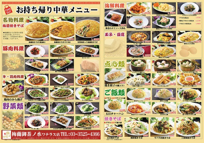梅蘭 御茶ノ水ワテラス店 御茶ノ水 居酒屋 ぐるなび