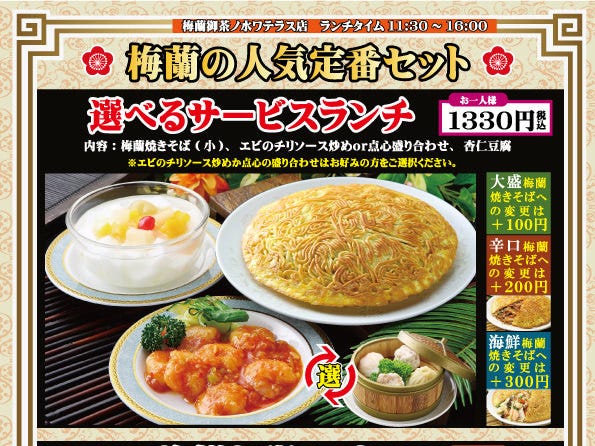 梅蘭 御茶ノ水ワテラス店 御茶ノ水 居酒屋 ぐるなび 梅蘭 御茶ノ水ワテラス店 御茶ノ水 居酒屋 ぐるなび