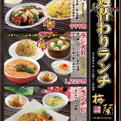 梅蘭 御茶ノ水ワテラス店 ランチメニュー ぐるなび