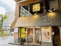 高木珈琲 M’av行徳店