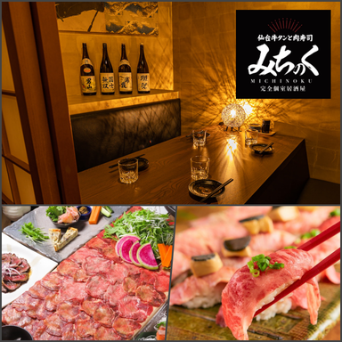 9月5日OPEN 肉寿司と仙台牛タン 完全個室居酒屋 みちのく新橋店 メニューの画像
