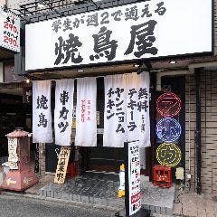 乾杯酒場 アホウどり 北野白梅町店