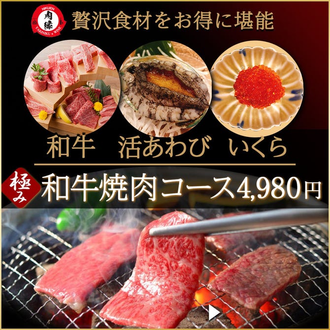 焼肉 肉縁 新宿店 新宿 ホルモン ぐるなび