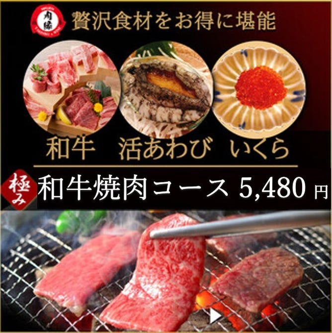 焼肉 肉縁 新宿店 新宿 ホルモン ぐるなび
