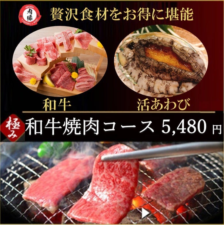 焼肉 肉縁 新宿店