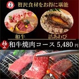 極上焼肉を堪能できる極み和牛コース3,980円(税抜)にてご用意！