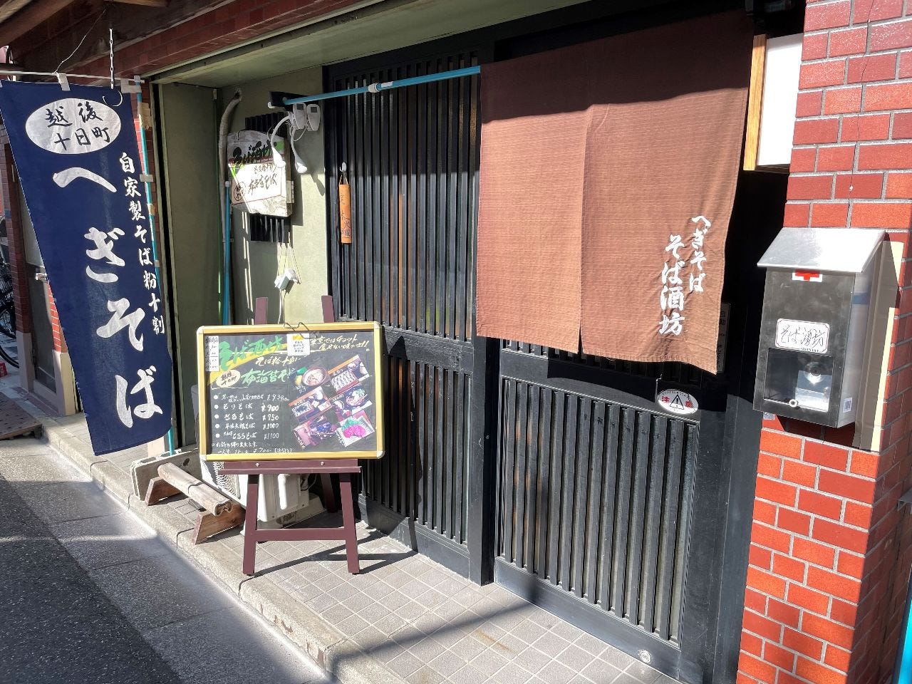 そば酒坊