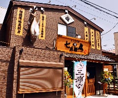 まぐろ食堂 七兵衛丸 