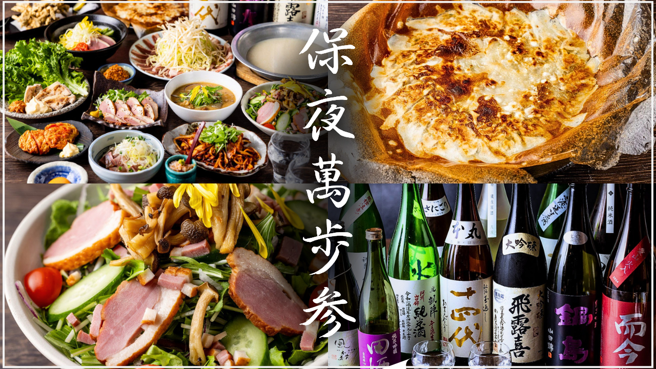 創作料理と日本酒と鶏ちゃん焼き 保夜萬歩参（神田/居酒屋） - 楽天