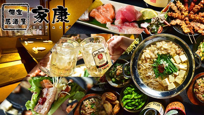 全席個室 居酒屋 家康 小倉魚町店 小倉北区 居酒屋 ぐるなび