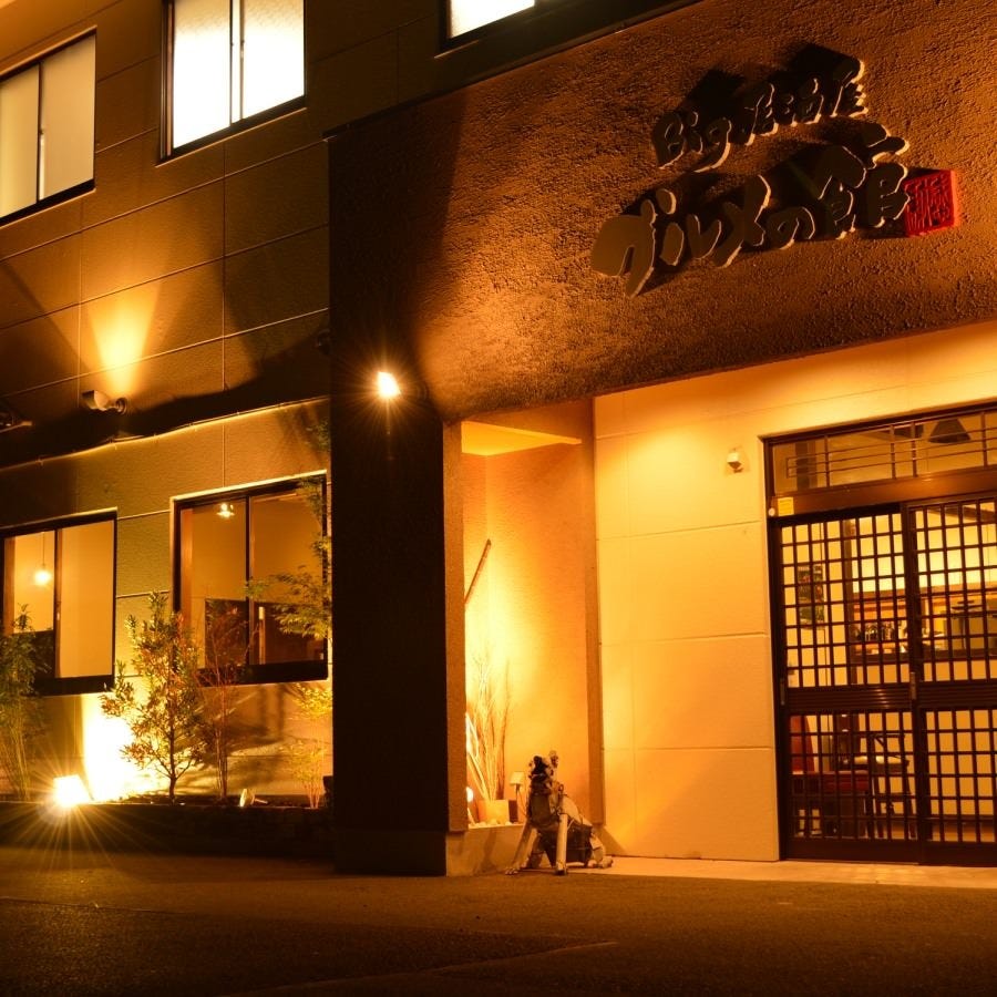 大小宴会個室 Big居酒屋 グルメの館
