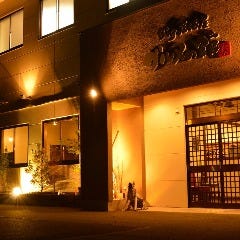 大小宴会個室 Big居酒屋 グルメの館 